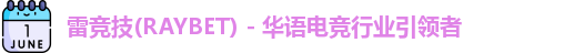 raybet雷竞技